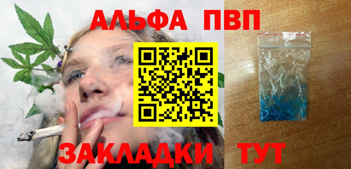 Alpha-PVP VHQ  Alpha-PVP Соль  A-PVP СК  Кушва  наркотики  Вход с VPN  Alpha PVP 