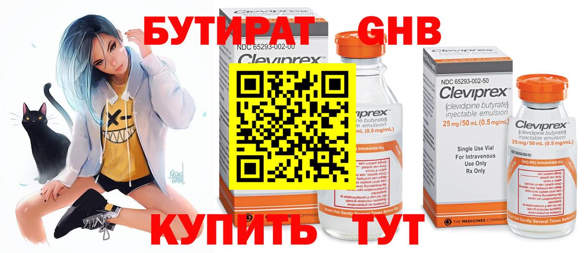 БУТИРАТ вода  Вход с VPN  Кушва 
